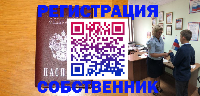 прописка в квартире в Новокуйбышевске