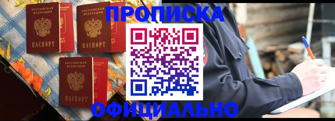 прописка штамп в Новокуйбышевске
