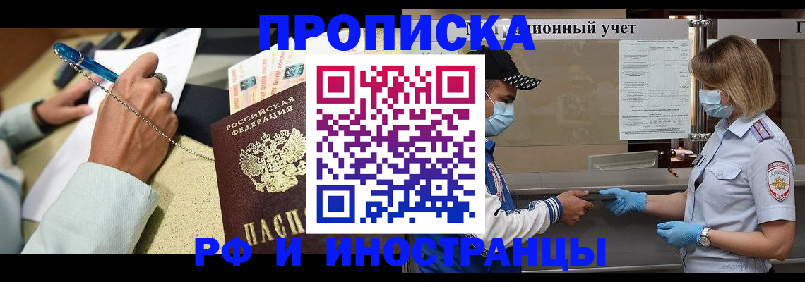 прописка законно в Новокуйбышевске